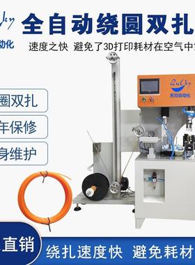3D打印线 计米裁线绕线扎线机 打印材料裁线绕线扎缠绕机设备机械