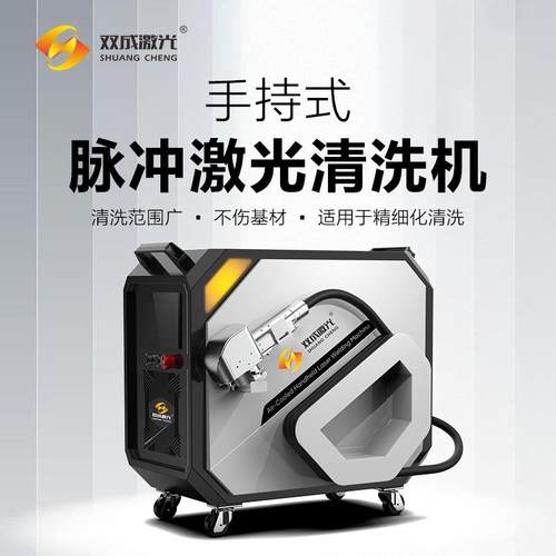 文物激光清洗机 脉冲激光清洗机 厂家供应 除锈去氧化层