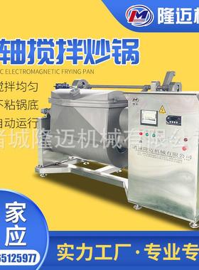 500L卧式横轴搅拌炒锅 蒸汽豆沙搅拌机 果酱真空浓缩罐