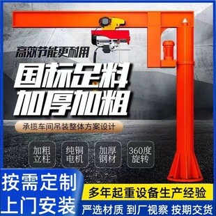 卸360度旋转单臂吊机立柱式 小型墙壁悬臂吊物料装 悬臂吊