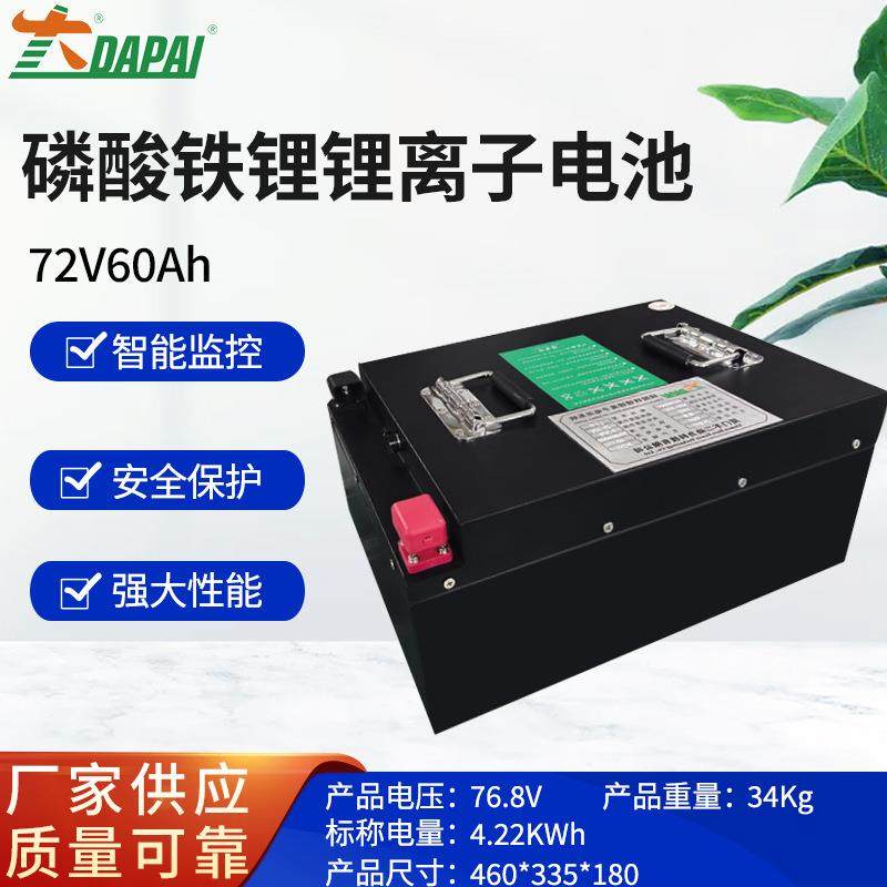 叉车72V60Ah三轮四轮锂电池观光车环卫车换电大容量磷酸铁锂电池