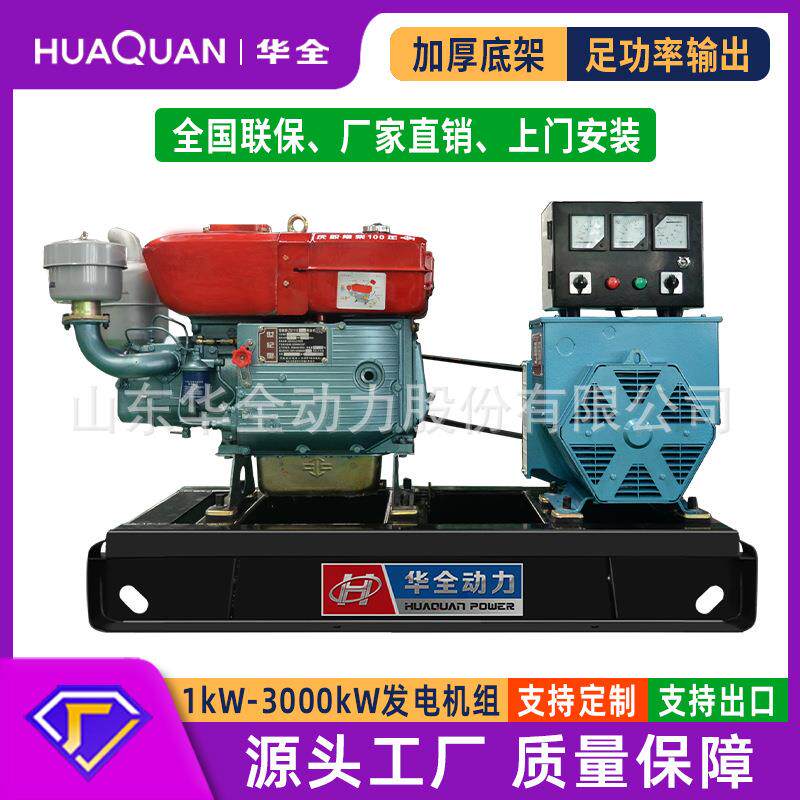 发动机发电机全铜低油耗动力华全15kw小型柴油家用380v三相组无刷
