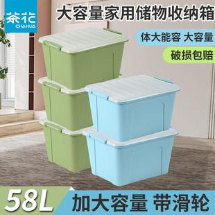 茶花家用大容量收纳箱塑料加厚带滑轮塑料箱杂物衣服被子大整理箱