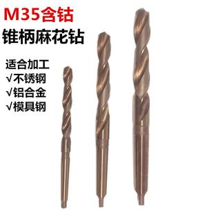 高速钢M35含钴锥钻锥柄钻头铝合金不锈钢专用钻头打孔 锥柄麻花钻