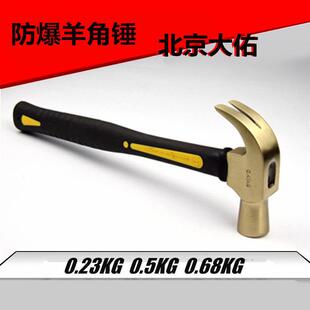 防爆羊角锤子防爆锤子无火花铜锤子 起钉子锤工具铜锤羊角锤现货
