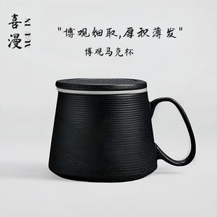 喜漫易清洗水杯办公茶水分离杯家用马克杯送礼陶瓷杯礼品杯子定制