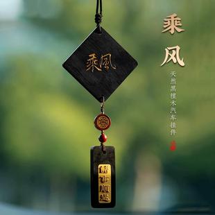 男女车载后视镜专用挂饰定制 高档檀木平安无事牌汽车挂件吊饰新款