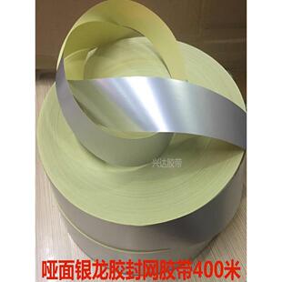 哑面银龙胶封网胶带丝印网板铝框封边胶加厚亚银龙胶带消银龙胶