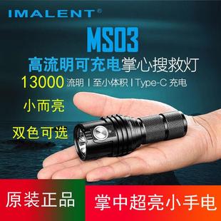 IMALENT艾美能特MS03便携强光高亮13000流明迷你小手电21700