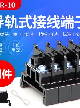 铜件 TBR-10接线 线端子10A端线 线排导轨组合式接线 线排不断脚