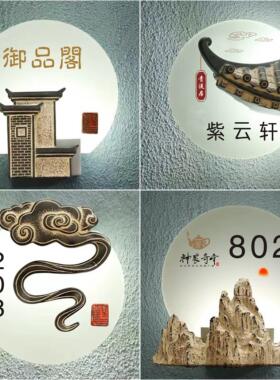 个性定制发光门牌高档酒店包厢餐厅足浴茶楼民宿新中式充电房号牌