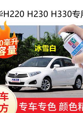 中华H220H230H330专用喷漆罐白色补漆笔深刮痕修补防锈金属漆