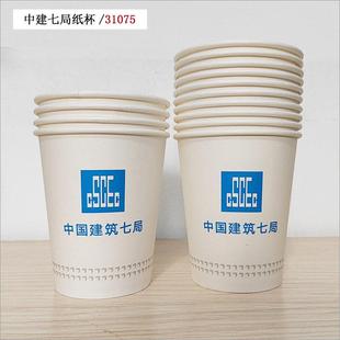 现货中建纸杯子1000个1箱一局五局纸杯中建七局纸杯加厚茶会议杯