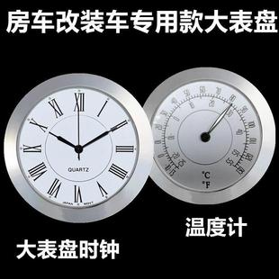房车改装 60mm 时钟大表盘车用车载表粘贴车内电子表石英数字表头