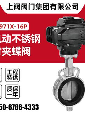 304不锈钢电动对夹蝶阀D971X-16P开关调节型DN506580100125150200