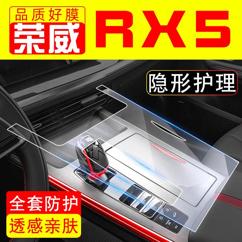 2022款荣威RX5MAX汽车用品大全改装件爆改中控贴膜内饰配件装饰品