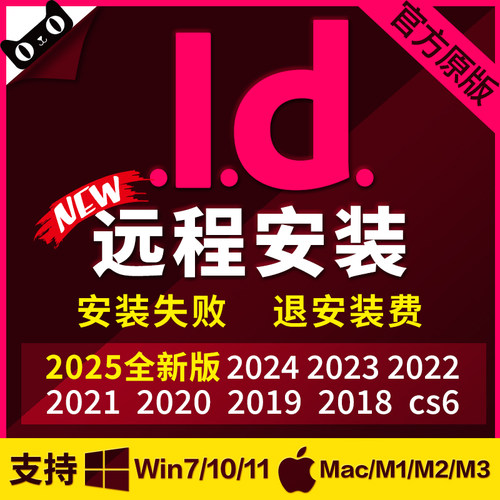 id排版软件远程安装2024