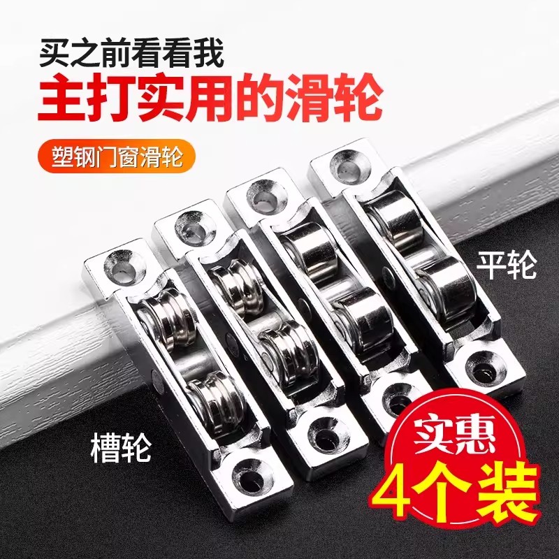 【下单立减50】塑钢门窗滑轮玻璃移门轮推拉窗户轨道滚轮不锈钢