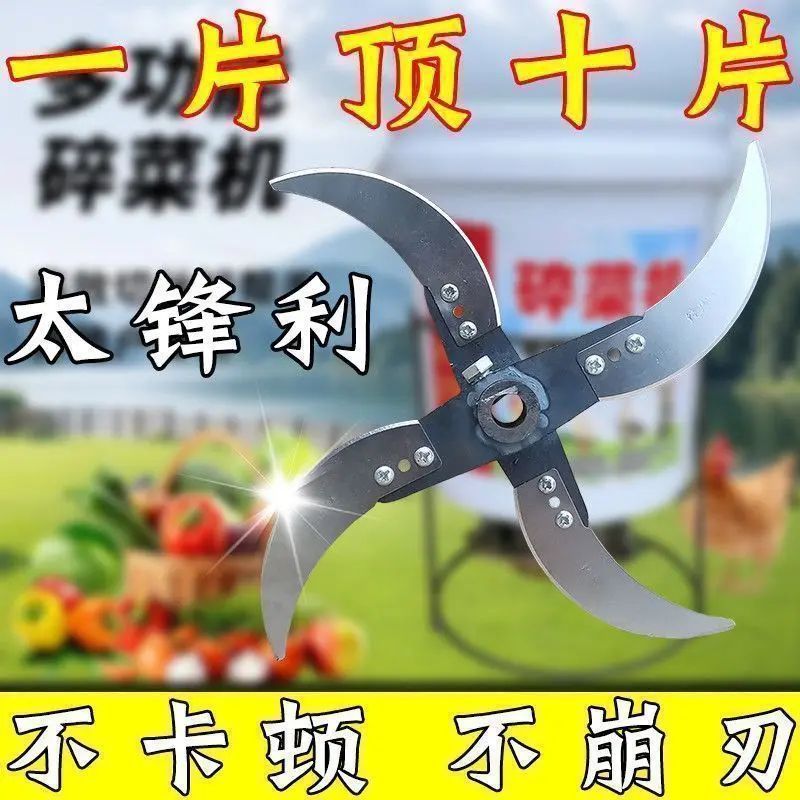 【下单立减50】碎菜机专用锰钢刀片不锈钢材质碎草机专用刀片锋利