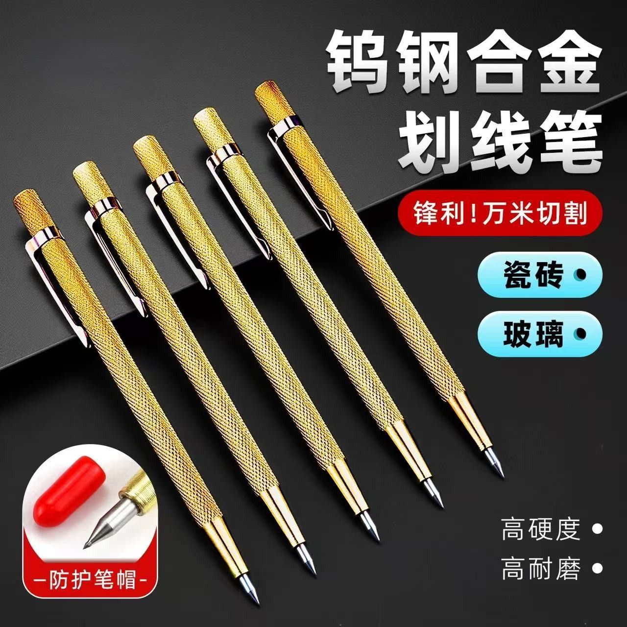 【下单立减50】德国钨钢合金划线高硬度瓷砖划针记号笔切割神器