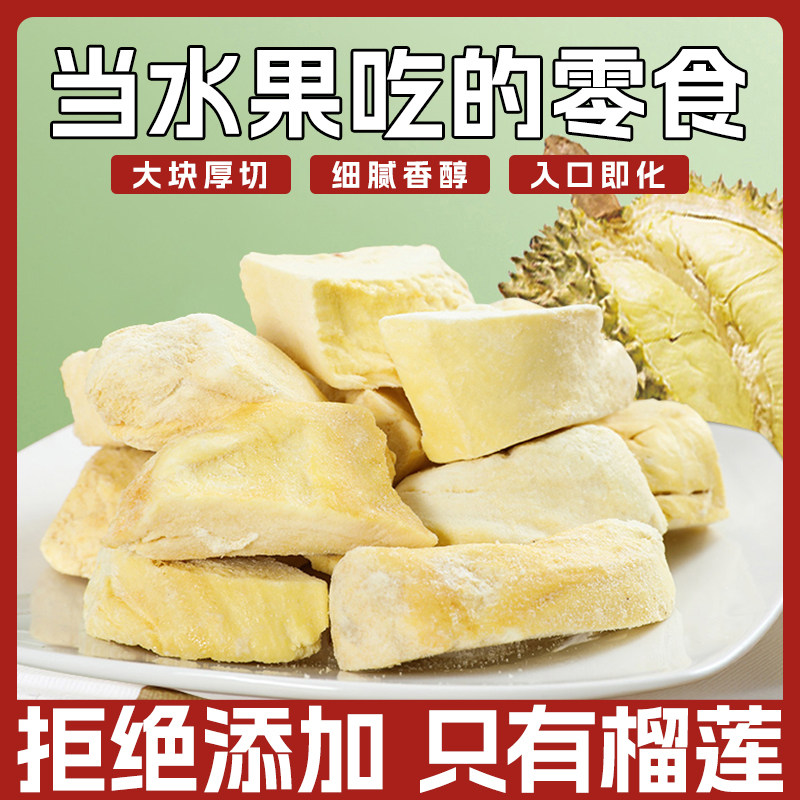 冻干榴莲干孕妇网红零食一斤装泰国金枕头猫山王水果干批发年货