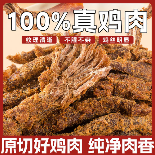 鸡肉干手撕鸡胸肉条边角料零食