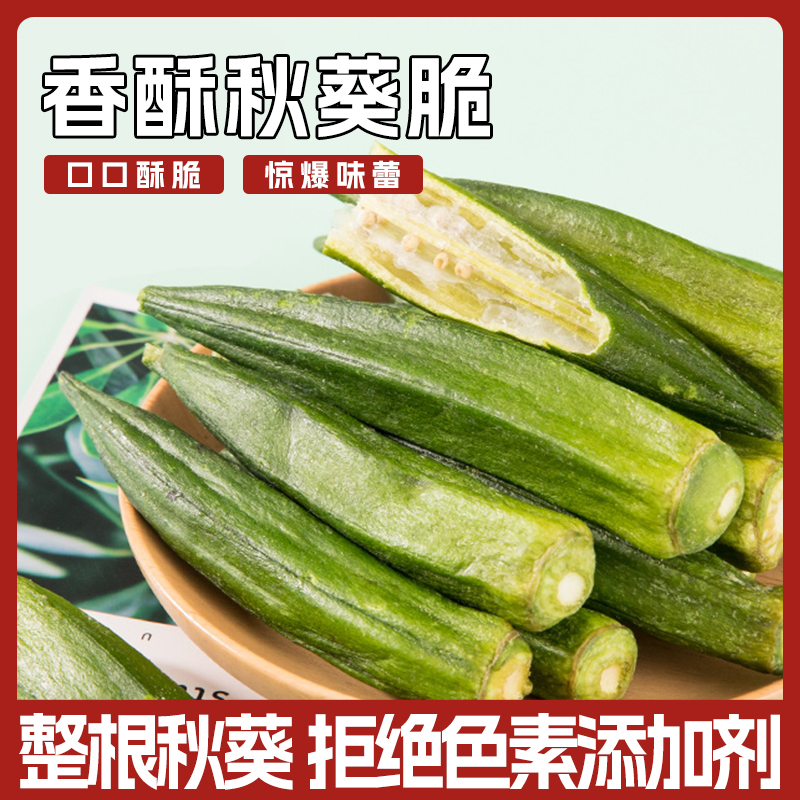 综合什锦秋葵脆干果蔬脆片即食年货干果零食脱水水果干蔬果干零食