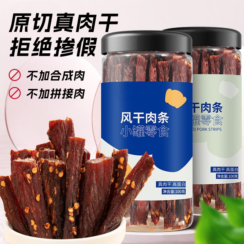 风干猪肉风干猪肉干手撕猪肉条边角零食肉食类熟食麻辣牛散装即食