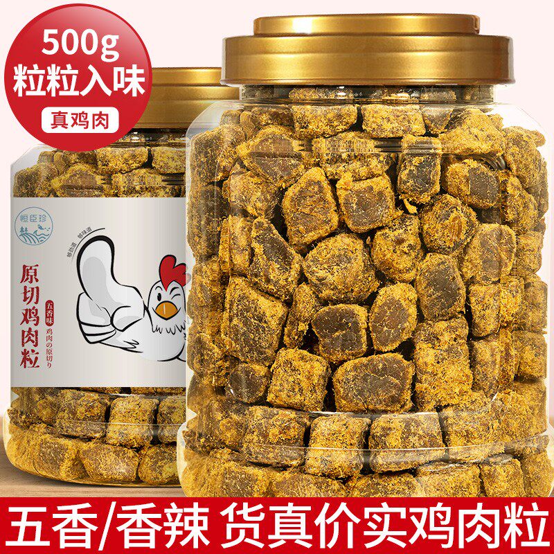 鸡肉粒高蛋白鸡胸肉干脂人吃牛肉鸡肉零食