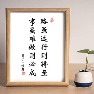 路虽远行则将至励志文字书法相框摆件桌面摆台送朋友礼物