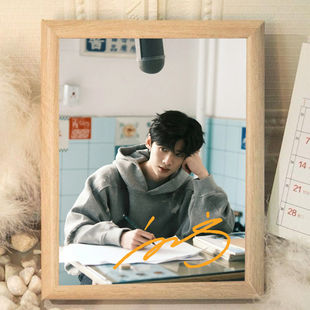 白敬亭难哄周边签名照高清相框卧室客厅桌面摆件装饰送朋友画框