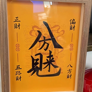 黄财神开财补库相框摆件8寸相框财库钥匙乾道家金库元宝招财摆台