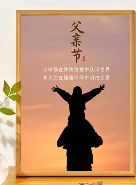 父爱如山相框摆台父亲节纪念