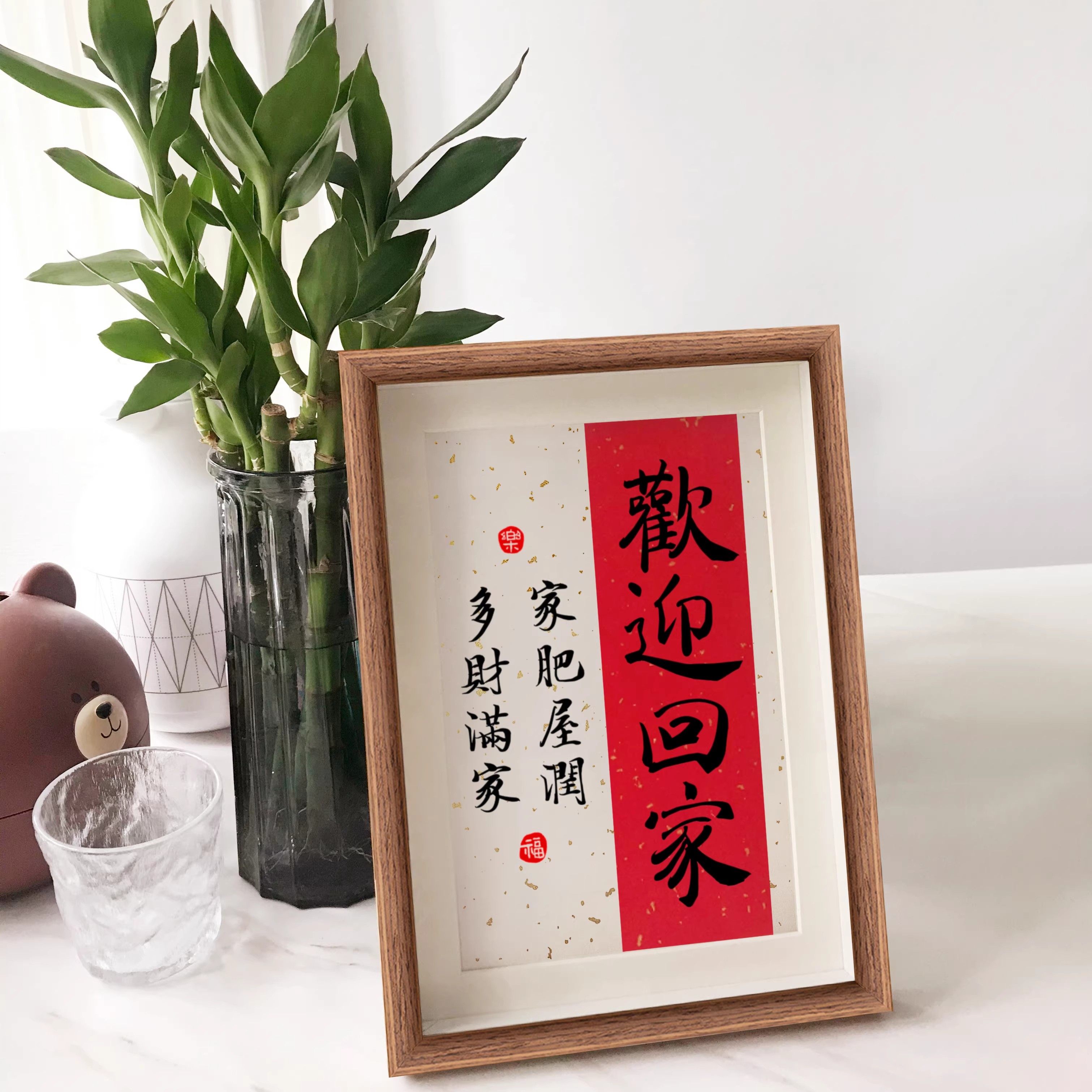欢迎回家玄关书法摆台定制装饰画