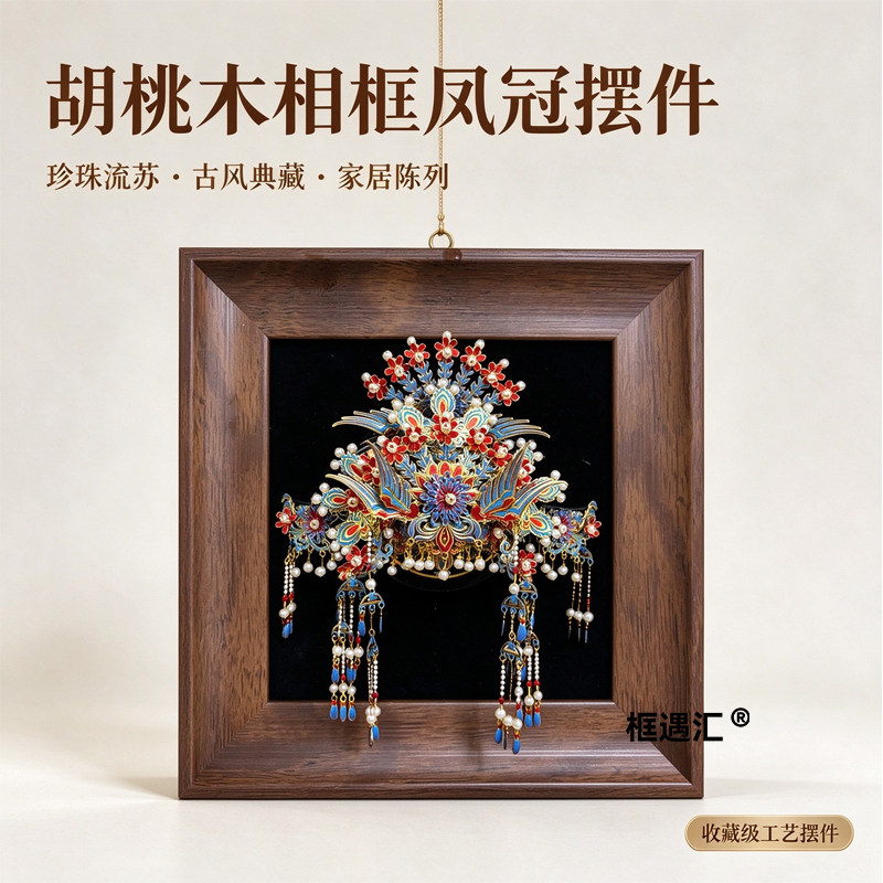 中古风凤冠磁吸相框冰箱贴
