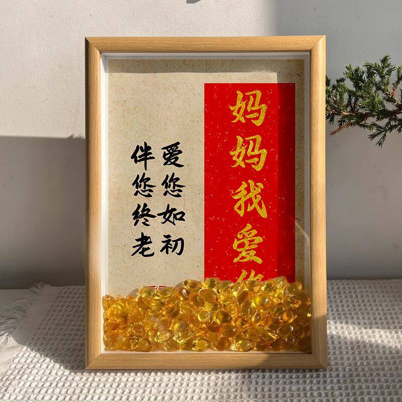 祝妈妈健康平安创意相框礼物