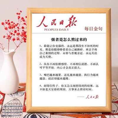 强者都是怎么熬过来的相框摆台