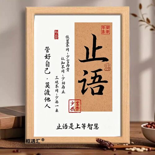 止语书法励志相框摆台装饰画