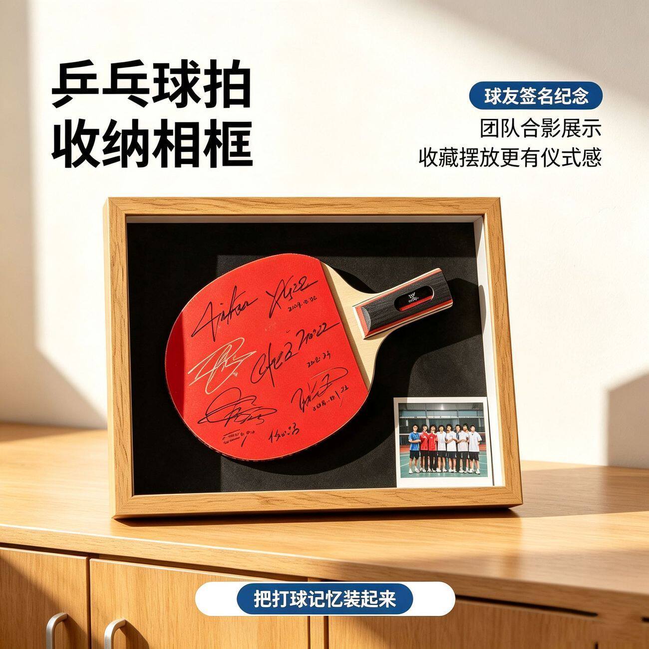 乒乓球拍签名相框纪念展示摆台
