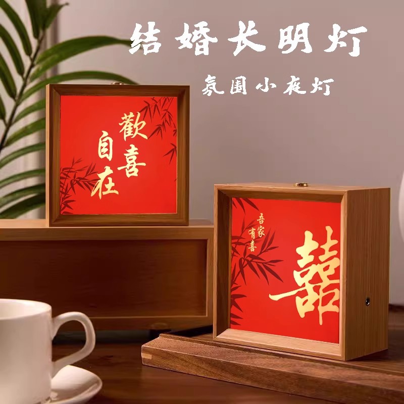 喜字结婚陪嫁长明灯一对小夜灯