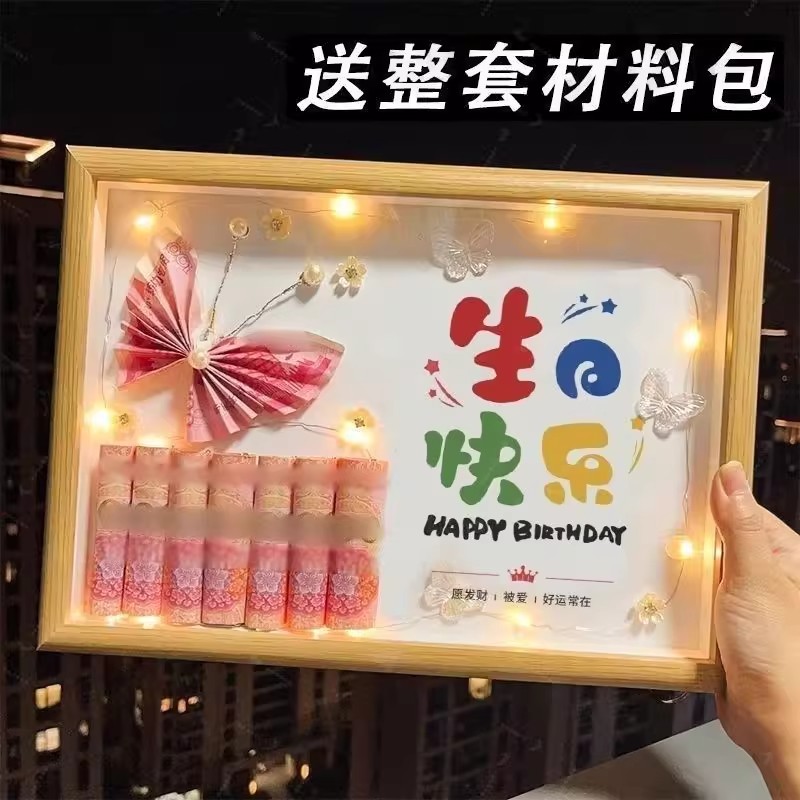 有钱花暴富情侣相框diy材料包