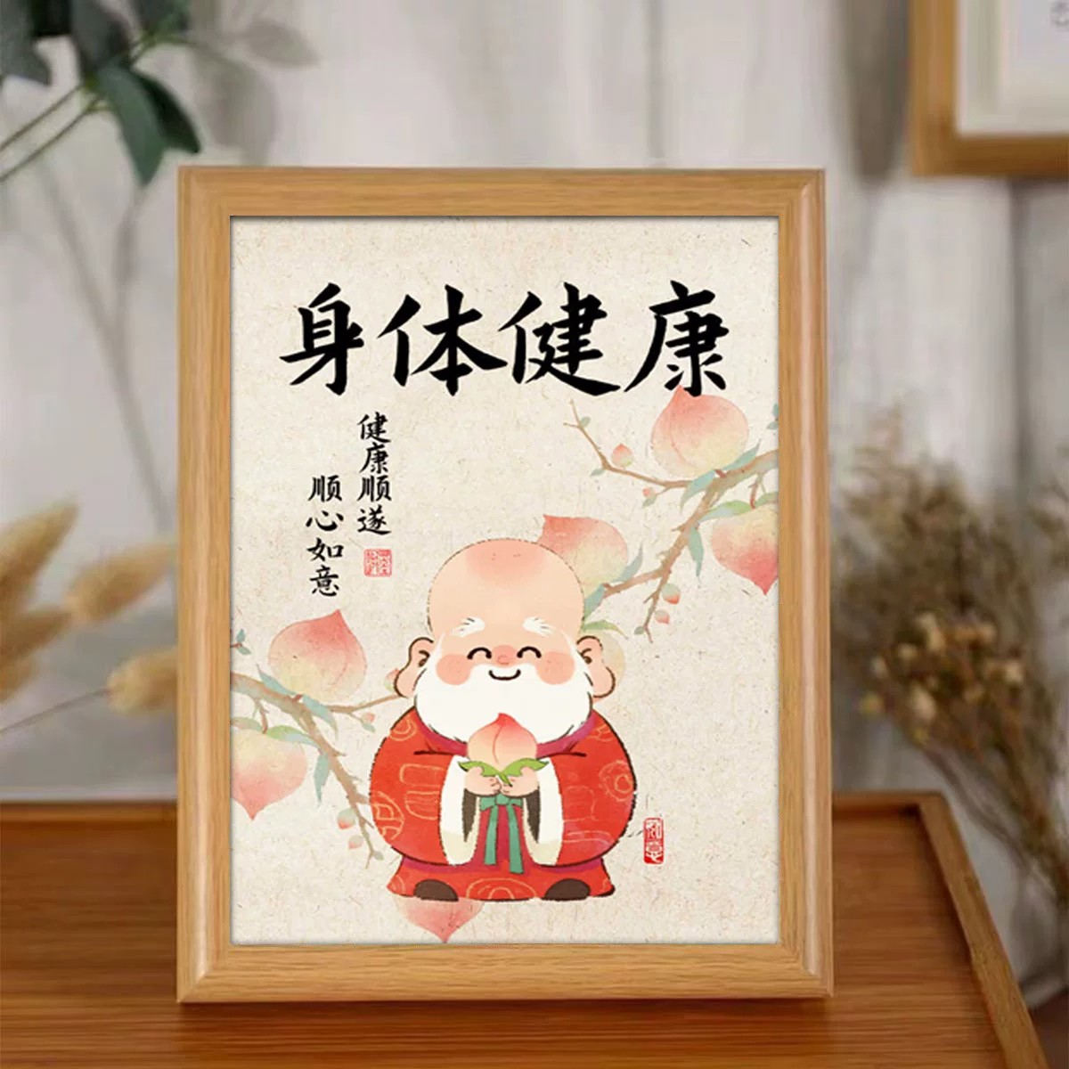 中式书法健康送礼相框摆件