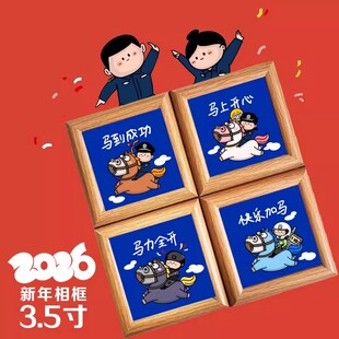 叱咤小警2026新年马年相框文艺个性伴手礼