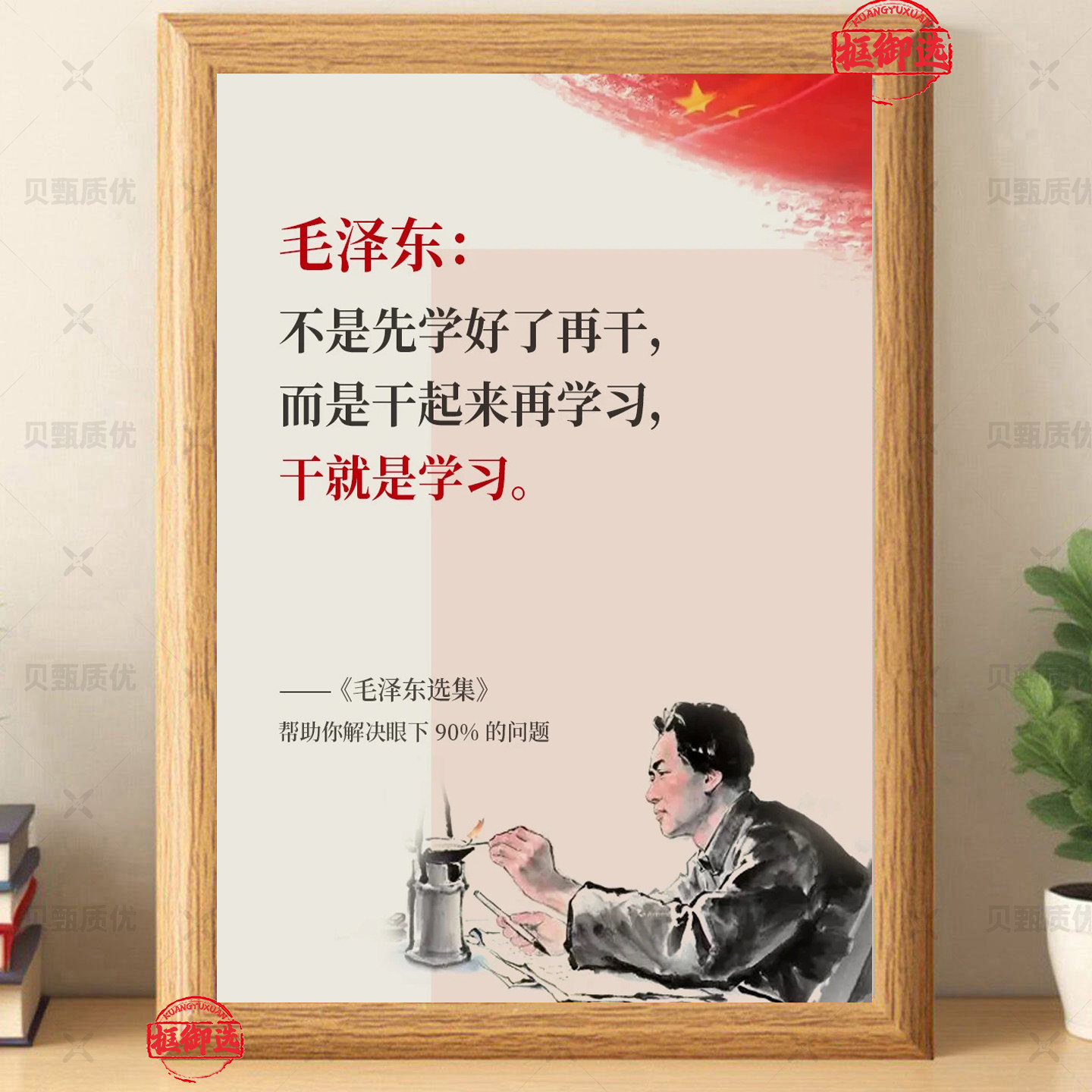 毛主席励志标语木框裱褙相框