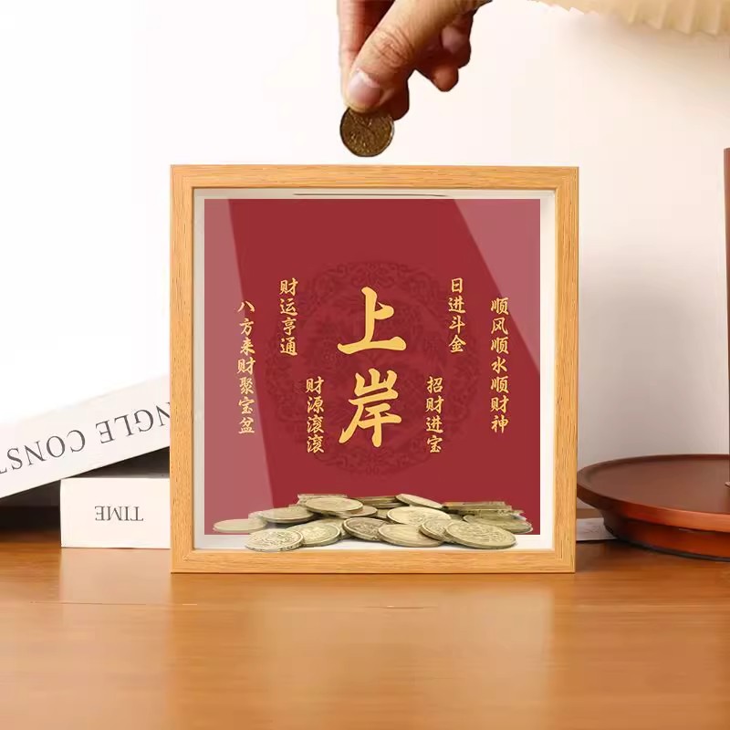 招财存钱罐相框硬币票根