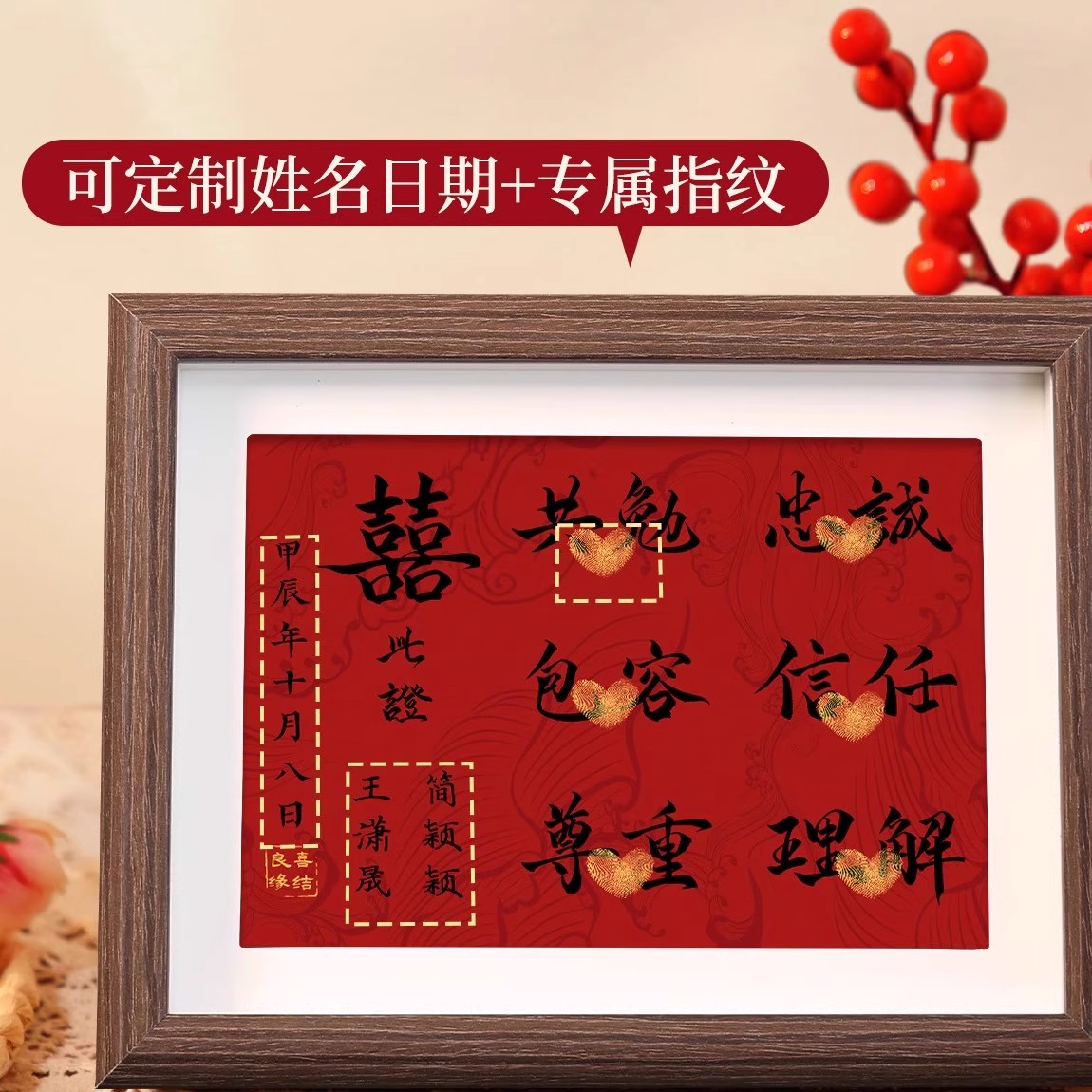 订婚书指印仪式感高端定制相框