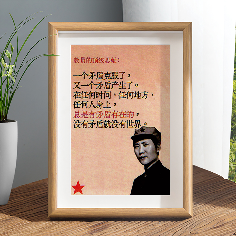 毛主席语录字画摆件办公室挂画