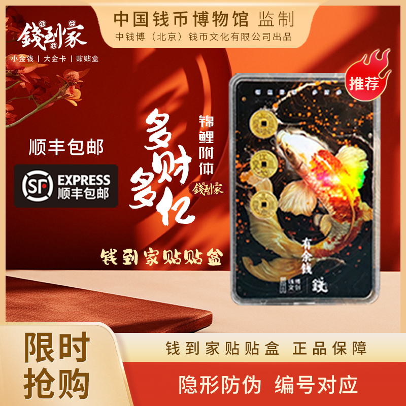中国钱币博物馆文创冰箱贴钱到家磁吸卡通动漫顺丰包邮