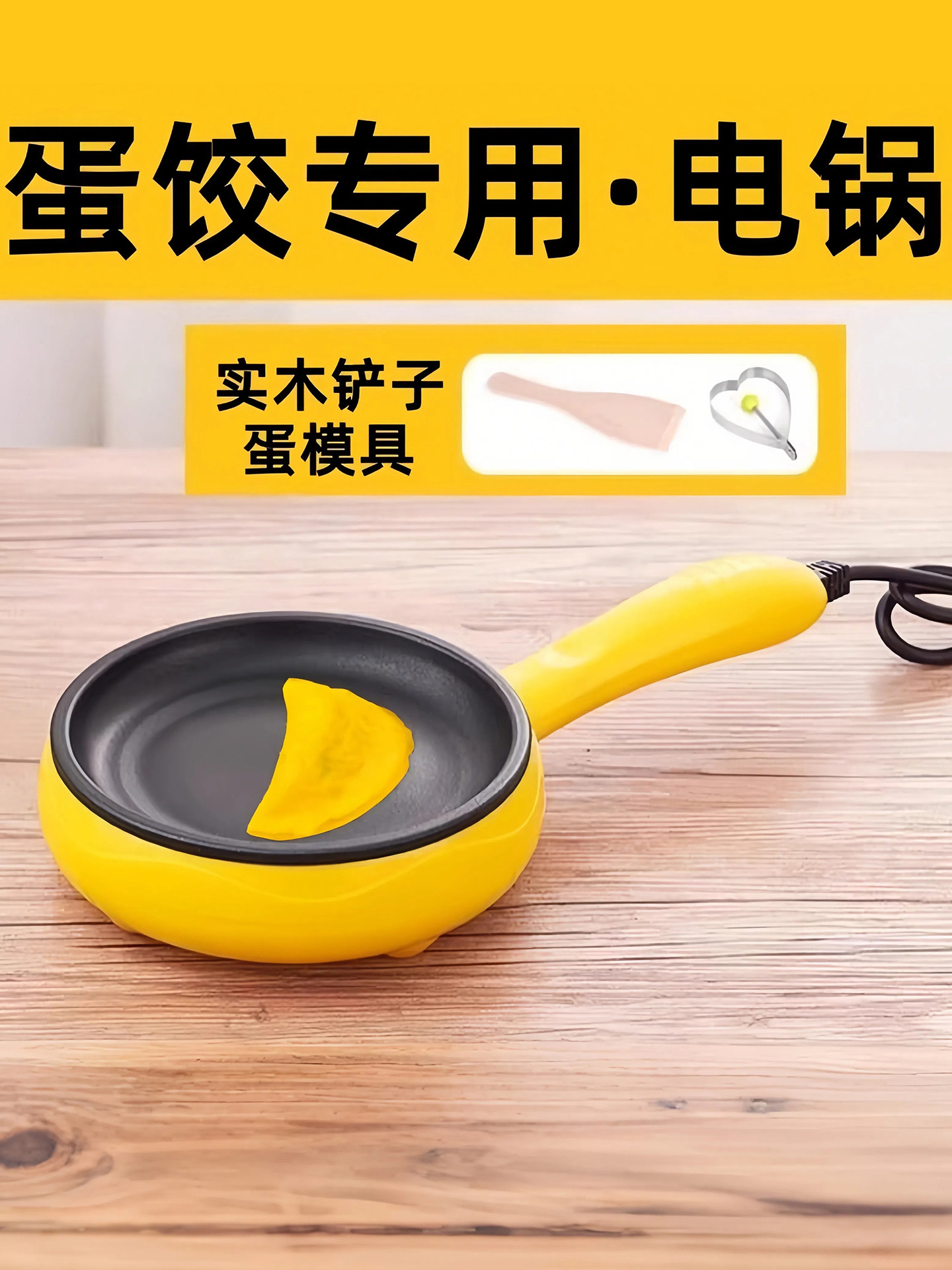 德国蛋饺专用锅插电包蛋饺神器煎蛋不粘锅家用小型做早餐蒸蛋煎饼图片