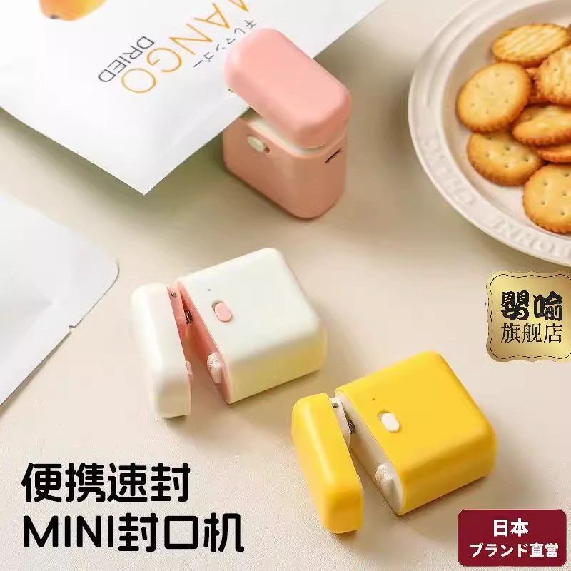 日本迷你可爱封口机小型家用零食袋子包装封袋封口夹加热冰箱收纳